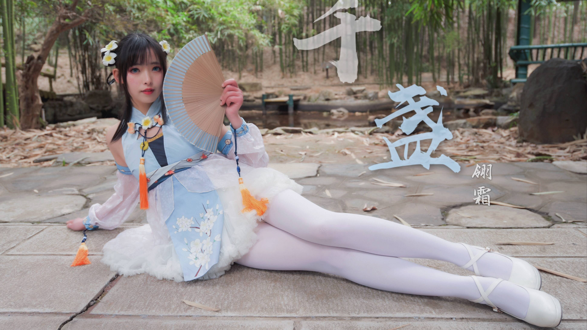 【 翎霜】千盏【 生日作】行者当知道何以解忧,唯有千盏薄酒~